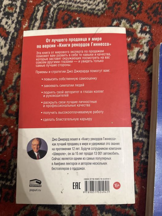 Продаю Книгу