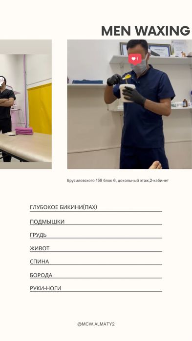 Мужской шугаринг