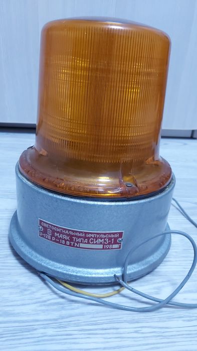 Продам светосигнальный импульсный маяк .