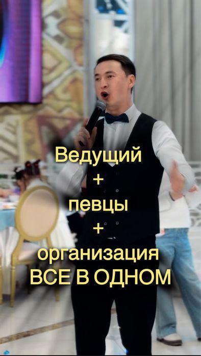 Ведущий Тамада Асаба