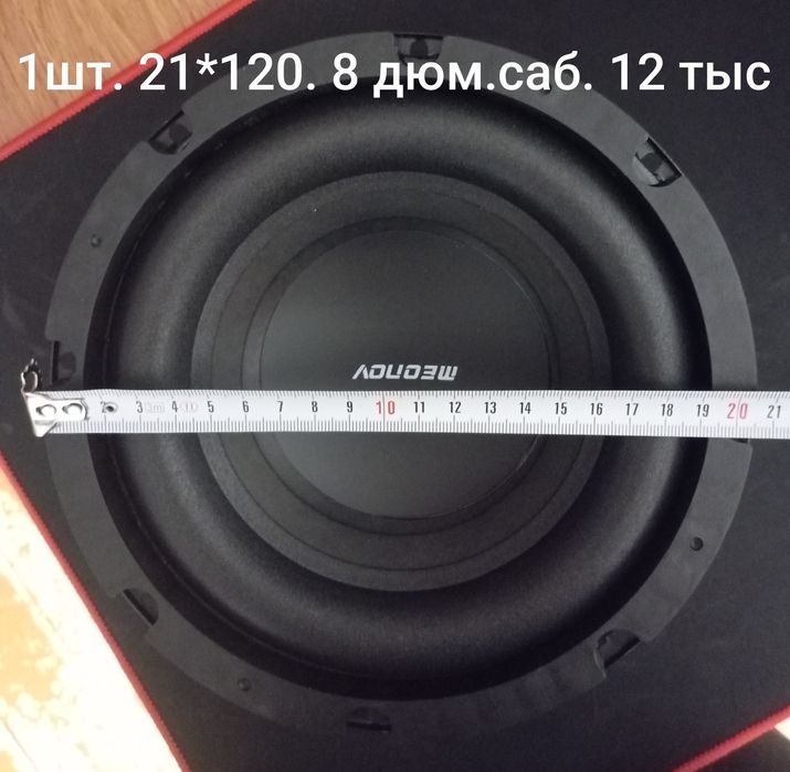Продам новые динамики 8 дюйм (21см), 6.5 дюйм (16.5см), 5 дюйм (13см)