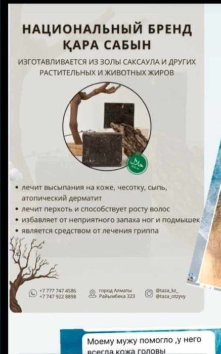 Қара сахар сабын