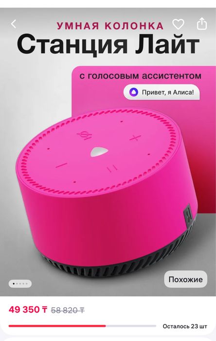 Яндекс Станция Лайт с Алисой