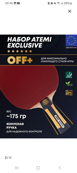 Настольные  ракетки и шарики супер профессиональный  !