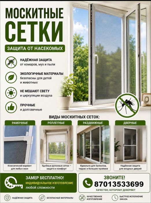 Изготовления и установка москитных сеттк