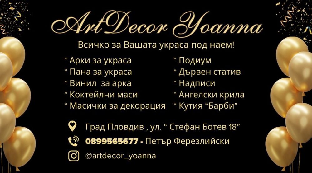 Бюджетни украси за всеки повод !