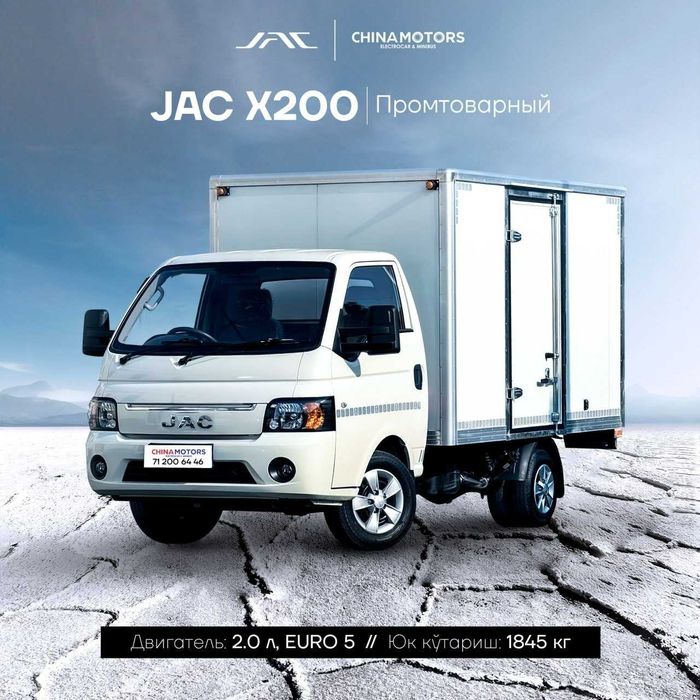 Бутка Бонго Портер Лабо Бортавой Грузавик 4,5 тонагача Жак Чангам