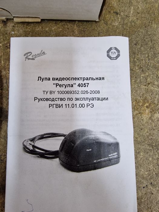 Лупа видеоспектральная Регула 4057