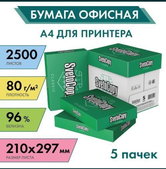 Svetocopy A4 бумага офисная