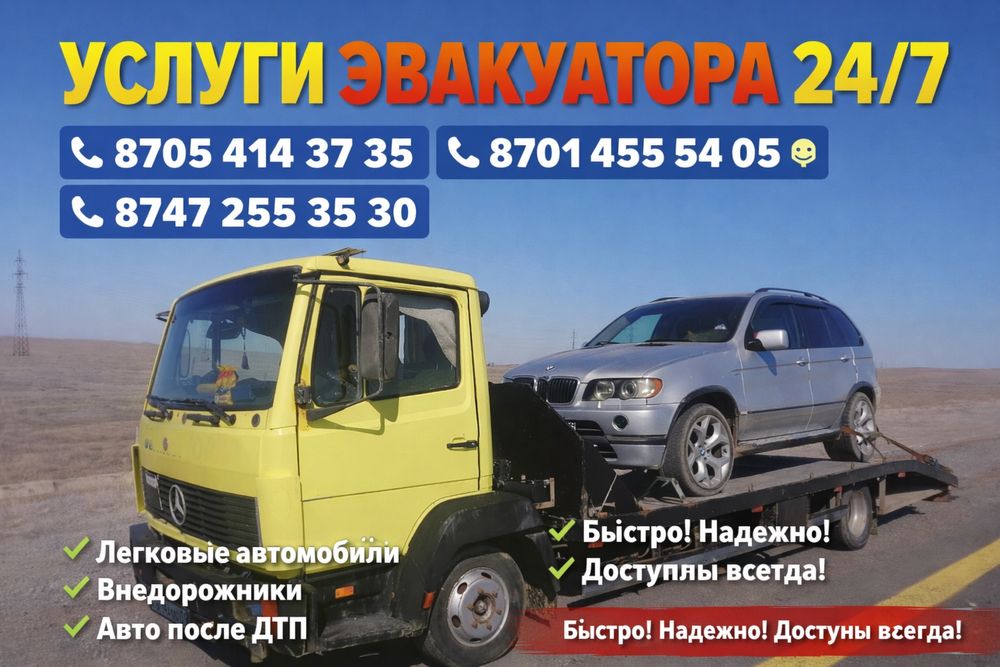 Эвакуатор Балхаш