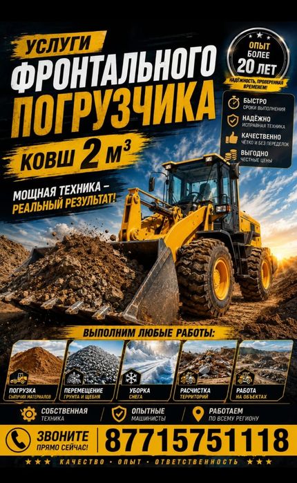 Аренда фронтального погрузчика