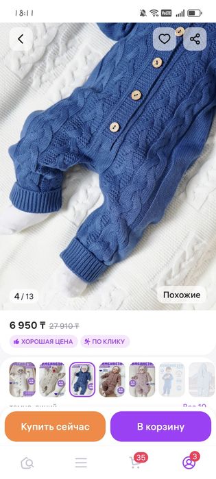 Комбенизон вязанный