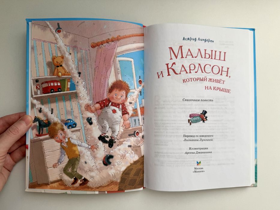 Малыш и Карлсон книга детская
