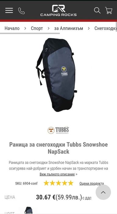 Раница за снегоходки Tubbs