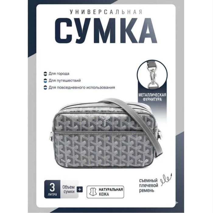 серый goyard/гоярд