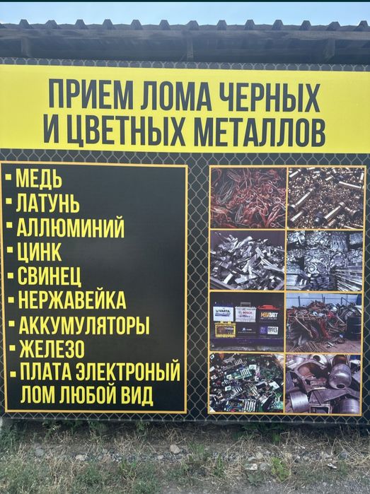 прием металалл и цветной