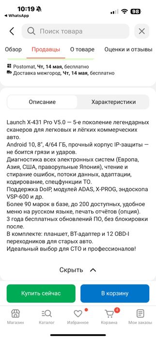 Продаю сканер для авто