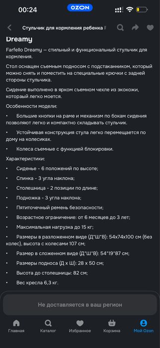Стульчик для кормления