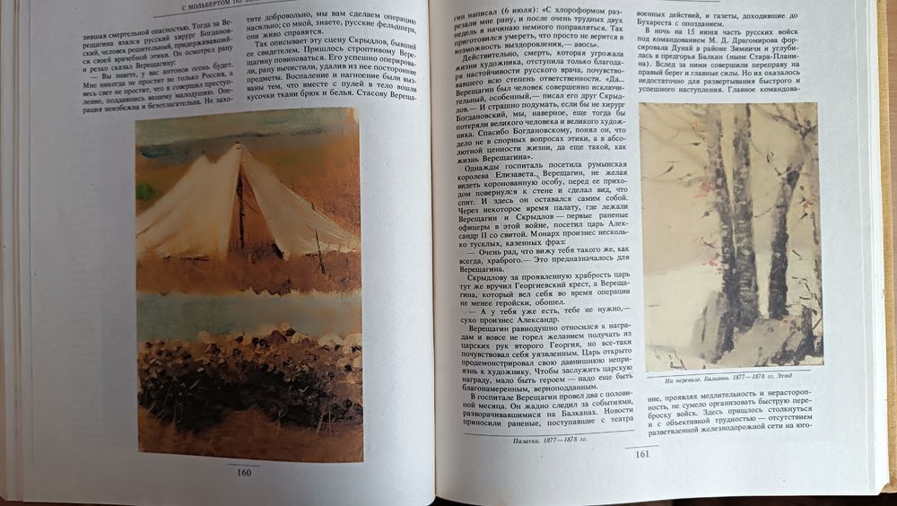 Продам книгу про Верещагина