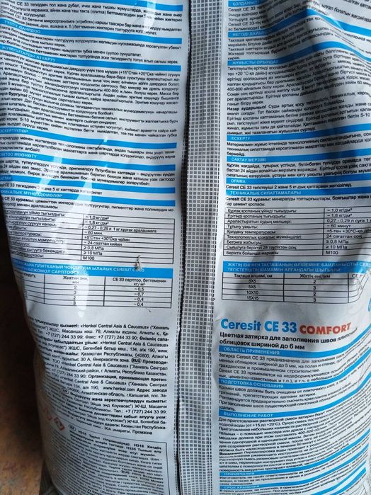 Затирка для швов 5 кг.