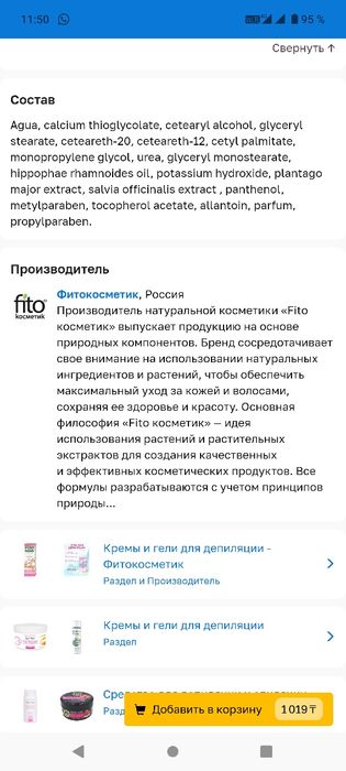 Фитодепилятор натуральный.