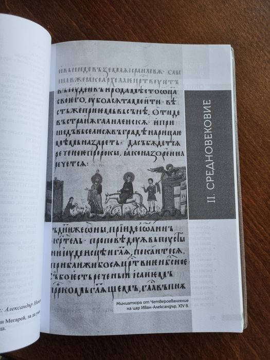 Христоматия 8 клас "Просвета"