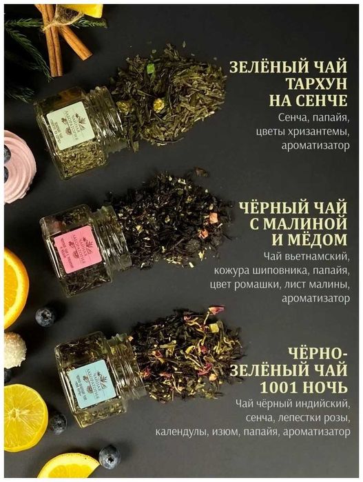 Чай подарочный набор из трех сортов чая