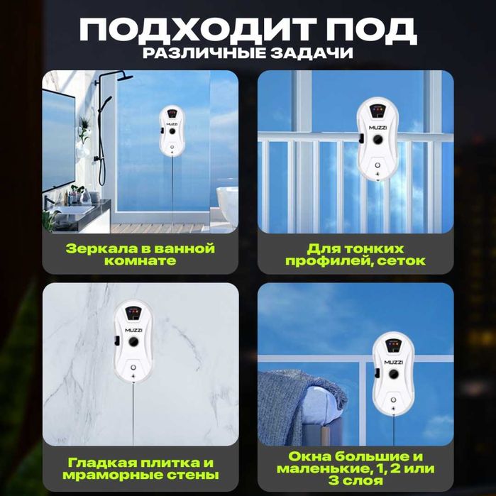 Стеклоочиститель Робот мойщик окон