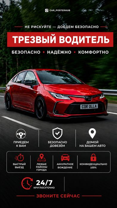 Трезвый Водитель