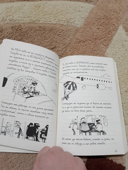 Книга 2 от поредицата Дръндьо "Родрик командори"