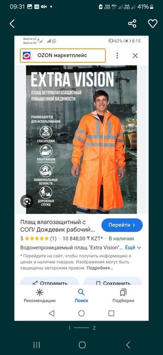 Продам  дождевик 50 /52