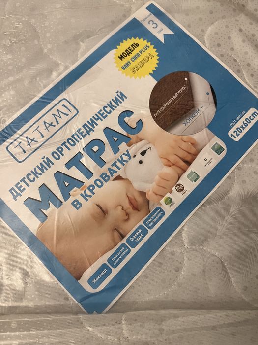 Матрас детский размер 120/60