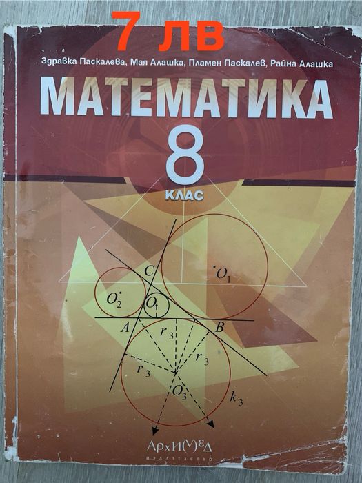 Учебници за 8 ми клас