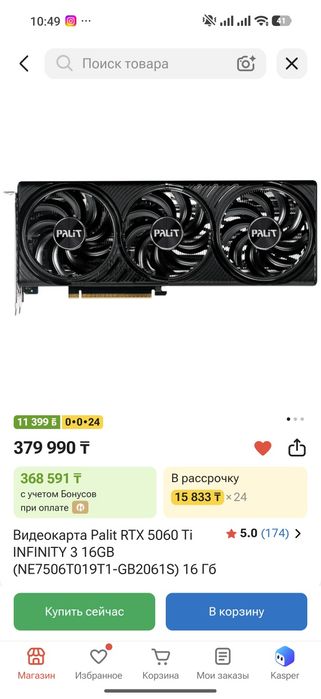 Продам Nvidia RTX 5060 Ti 16Gb Palit Infinity