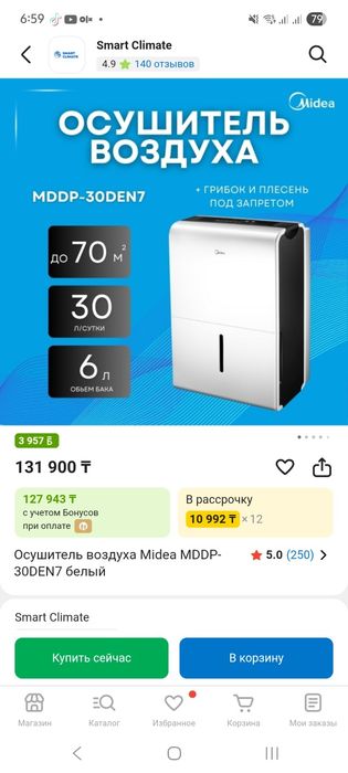 Осушитель воздуха Midea