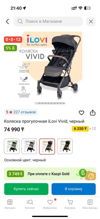 Коляска ilovi