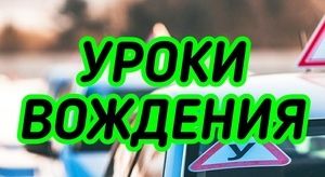 Автоинструктор Актау 1ч-3500тг