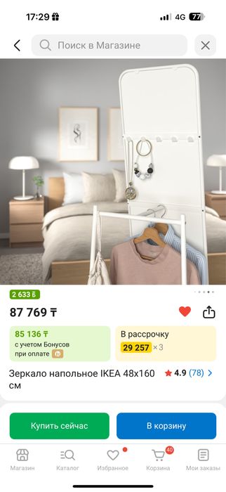Зеркало ikea напольное