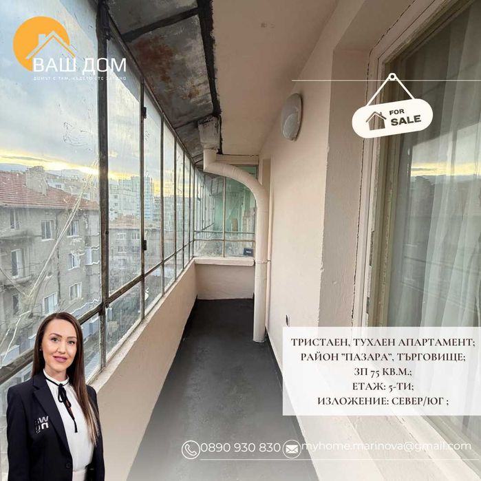 Продава се Тристаен апартамент в Търговище, Център - 75 кв.м за 884 €/кв.м - Снимка #6