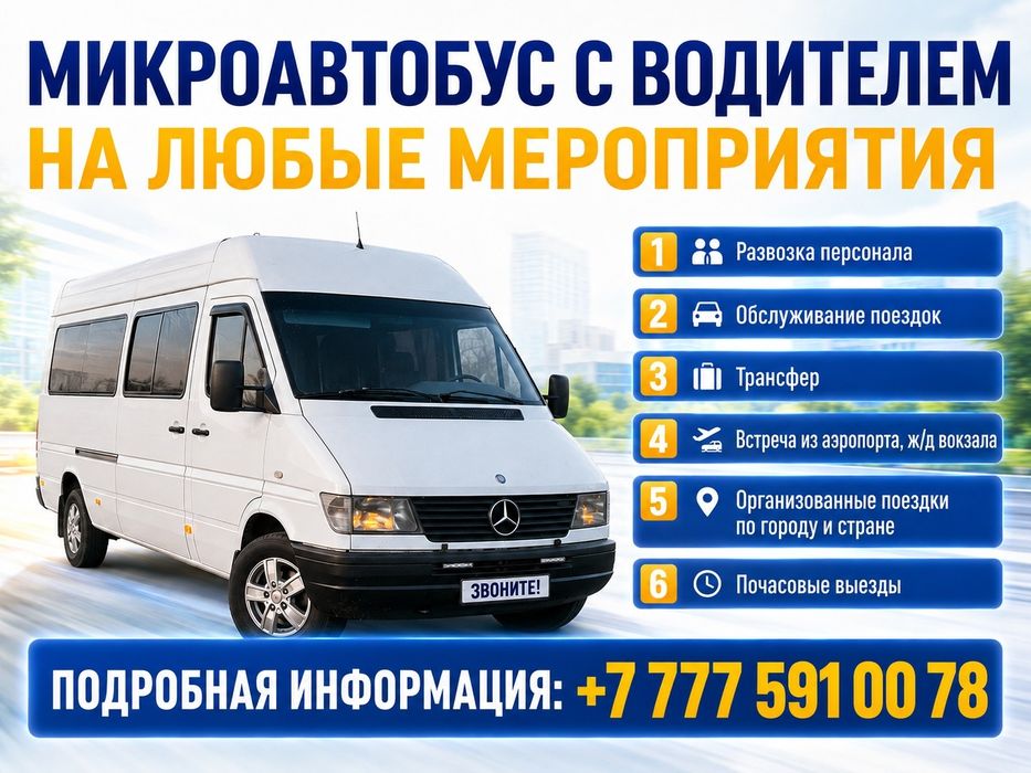 Пассажирские перевозки, автобус в найм