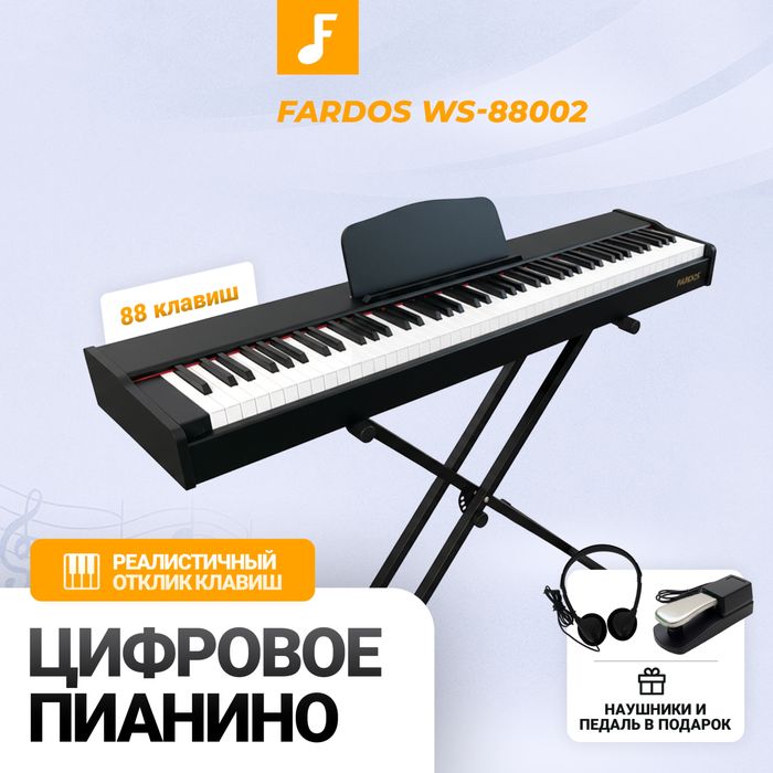 Цифровое пианино