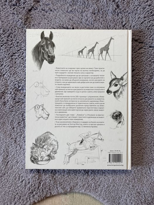 Изкуството да рисуваш животни, книга