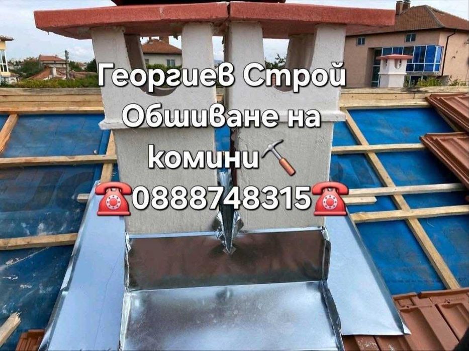 Ремонт на покриви