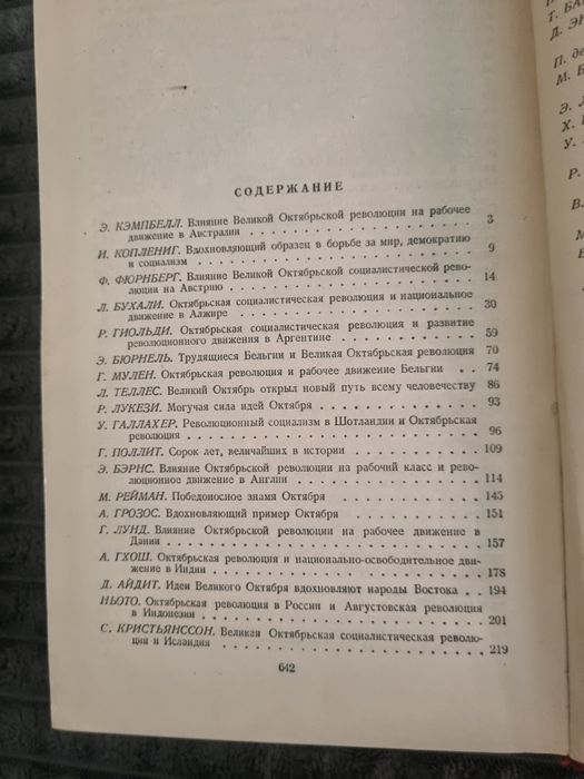 Советская книга 1958 года
