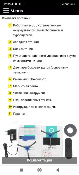 Робот пылесос сухой очистки