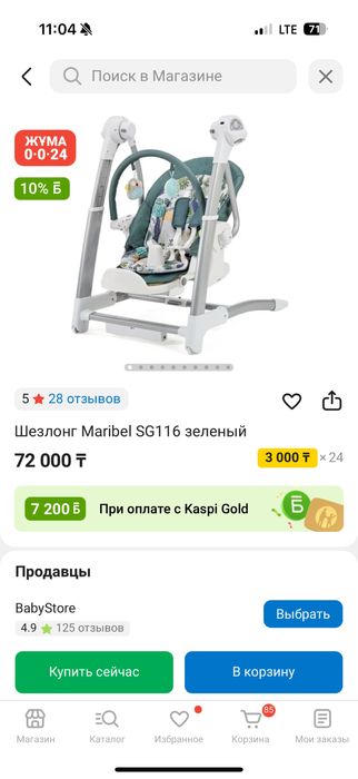 Продам шезлонг в отличном состоянии