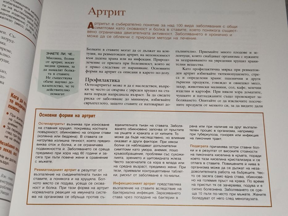 Здраве чрез природолечение