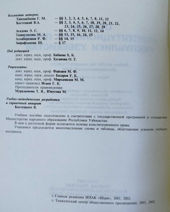Основы конституционного права, ИНН, Konstitutsiya