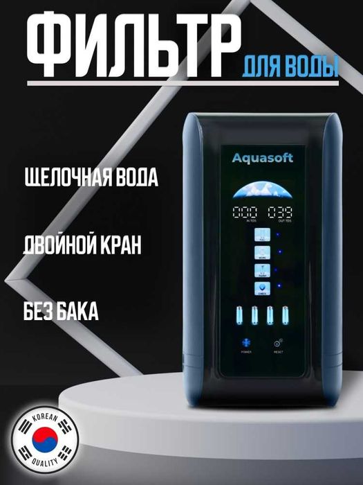 Фильтр для воды обратного осмоса, щелочная вода