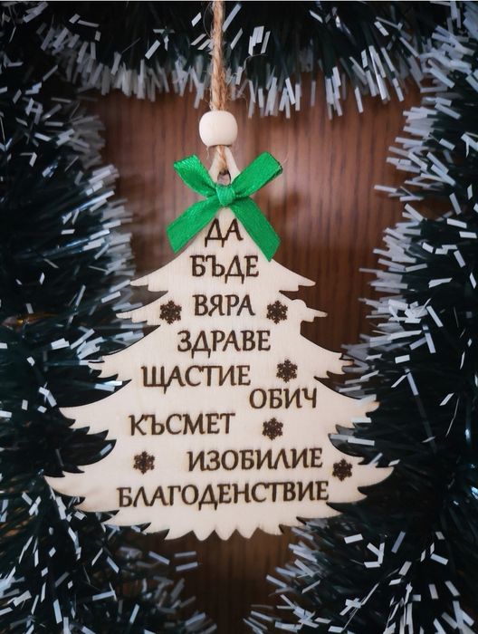 Персонализирани Дървени висулки